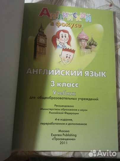 Учебник по английскому языку Spotlight 3 класс