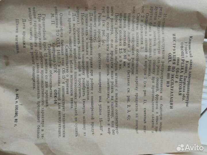 Овощерезка СССР