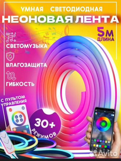 Гибкая неоновая лента