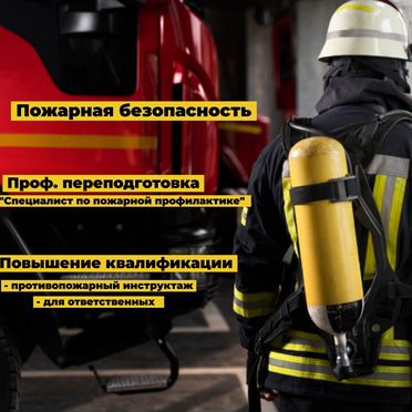 Обучение рабочим профессиям, охрана труда