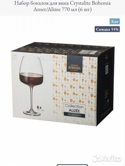 Бокалы для вина crystalite bohemia 770 мл 5 штук