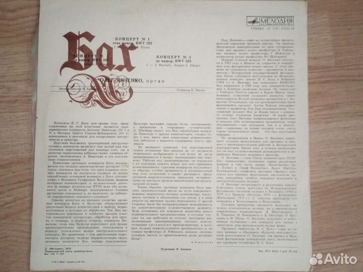 Винил. Классическая музыка