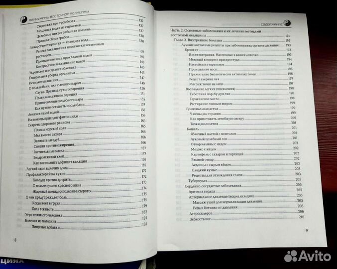 Книга о здоровье