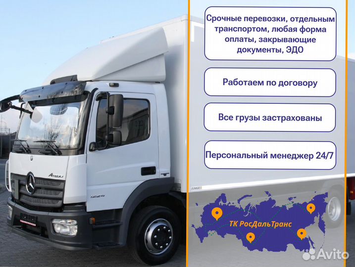 Коммерческие грузоперевозки от 300км и 300кг