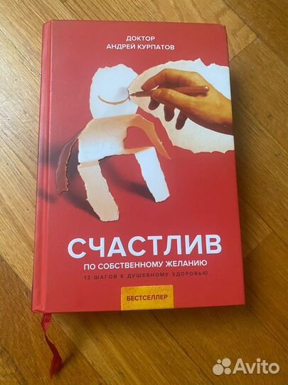 Книги доктора Курпатова в идеальном состоянии