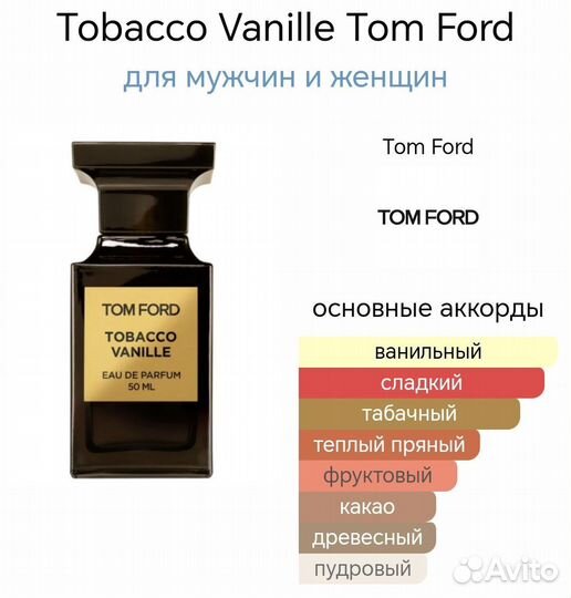 Духи тестер Tom Ford Tobacco Vanille 40 мл