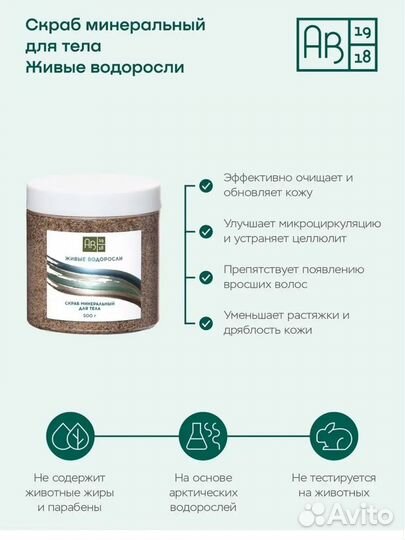 Скраб для тела AB1918 минеральный натуральный