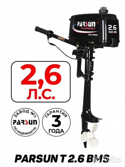 Новый подвесной лодочный мотор Parsun 2,6