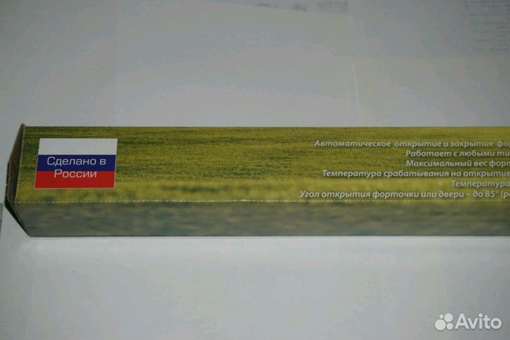 Проветриватель для теплиц