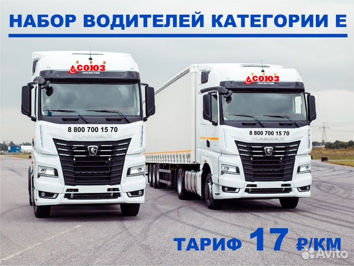 Водитель дальнобойщик категории Е