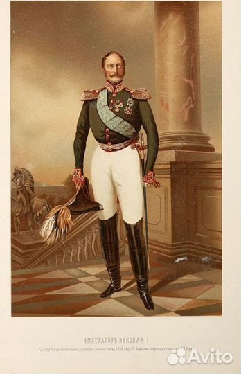 Портрет Императора Николая I (Хромолитография)