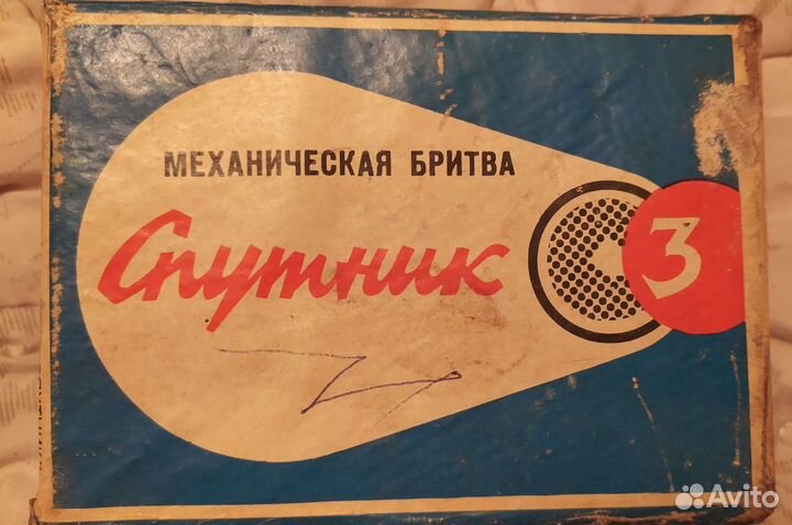 Бритва механическая Спутник 3