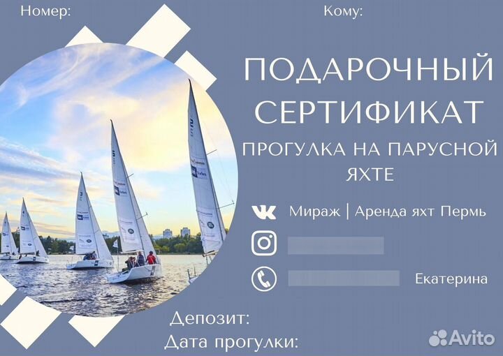 Сертификат на аренду Парусной яхты