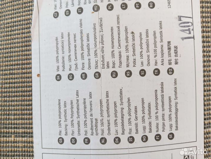 Ковер IKEA бу