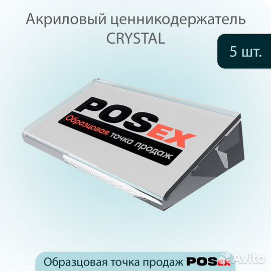 Держатель ценника акрил, скошенный 70х40мм, 5шт