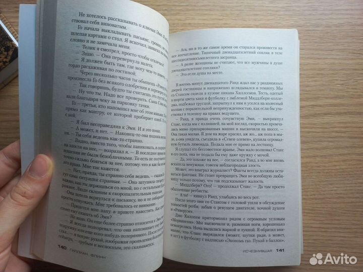 Исчезнувшая Гиллиан Флинн