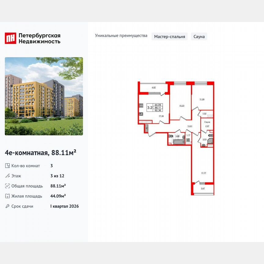 3-к. квартира, 88,1 м², 3/12 эт.