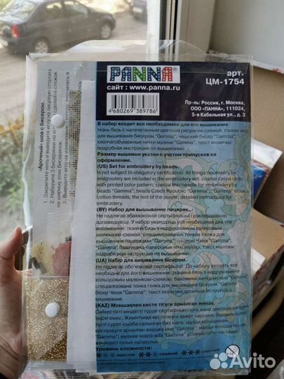 Набор для вышивания бисером Икона Остробрамская