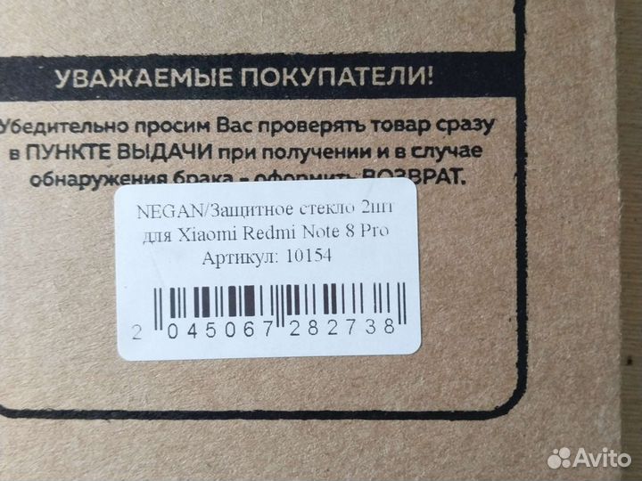 Защитное стекло на xiaomi redmi 8 pro