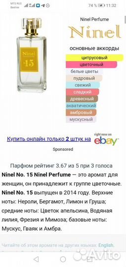 Туалетные духи белорусские Ninel