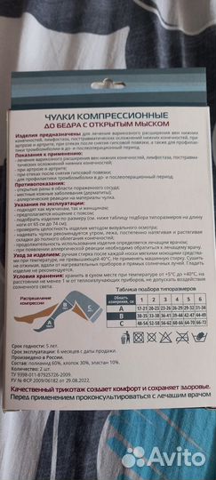 Компрессионные чулки 1 класс 3 размер