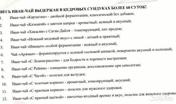 Иван-чай гранулированный огромный ассортимент