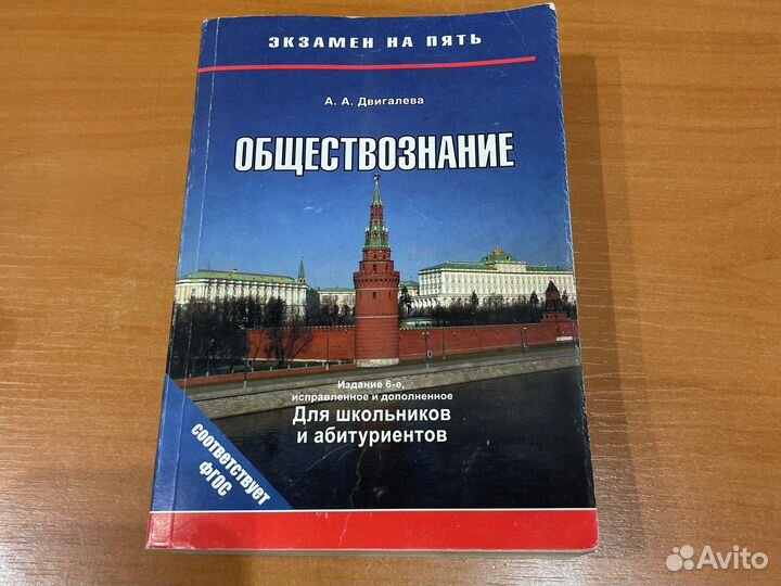 Учебник по обществу