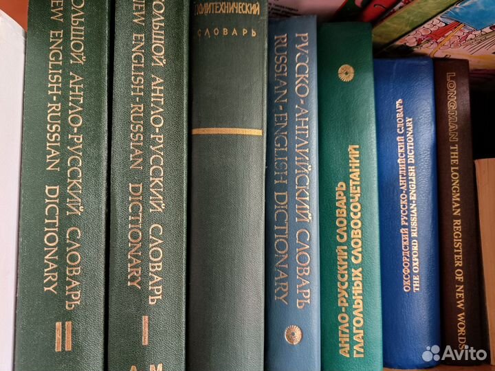 Словари разные