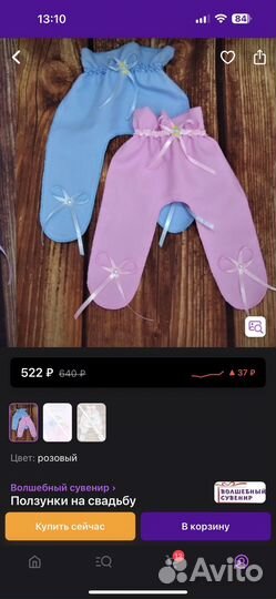 Ползунки на свадьбу