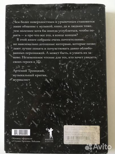 Великие интервью журнала Rolling Stones за 40 лет