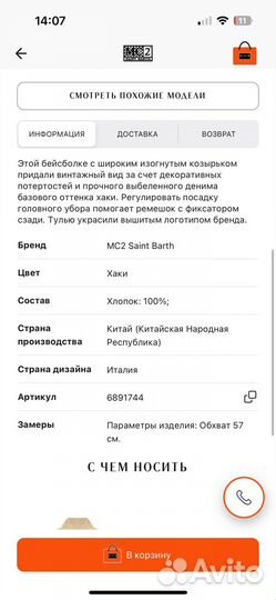 Бейсболка MC2 Saint Barth