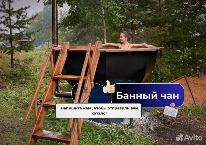Банный чан 204 см диаметр сметаллической лестницей