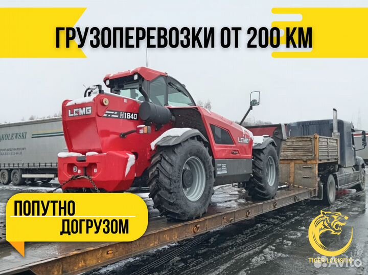 Грузоперевозки 10 тонн