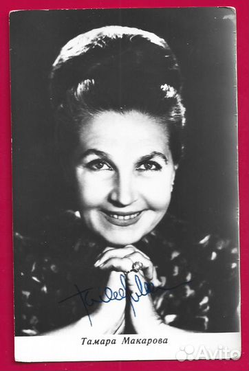 Автограф. Макарова Тамара Федоровна