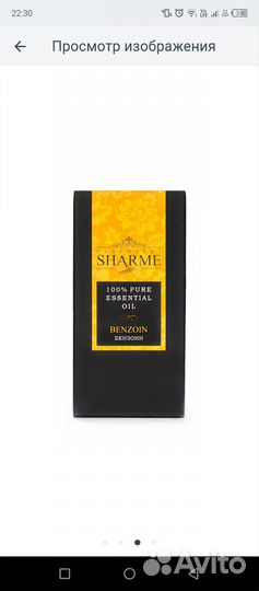 Натуральное эфирное масло «Бензоин»