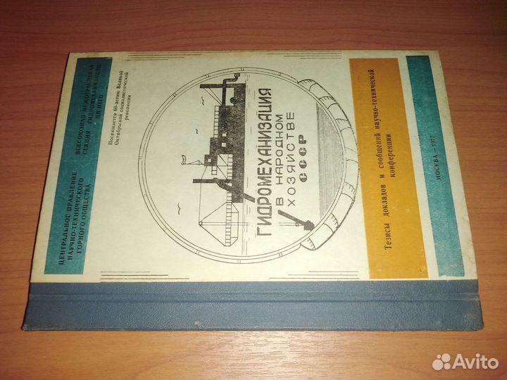 Книги гидромеханизация