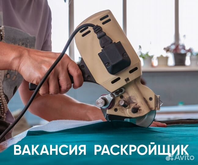 Закройщица