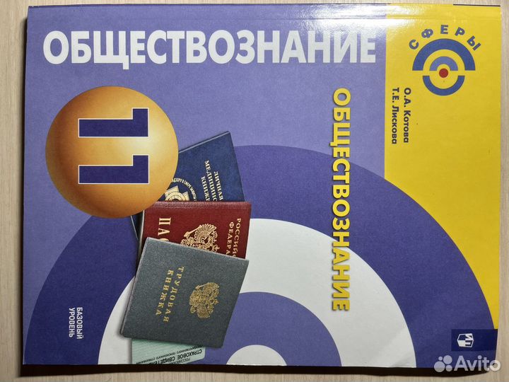 Учебники по обществознанию