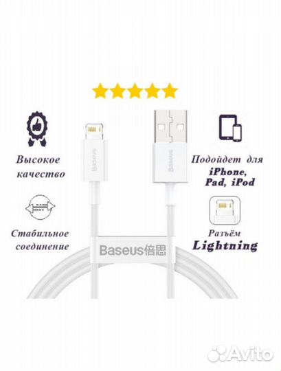 Кабель Baseus USB - Lightning 2,4A, 1м. Белый
