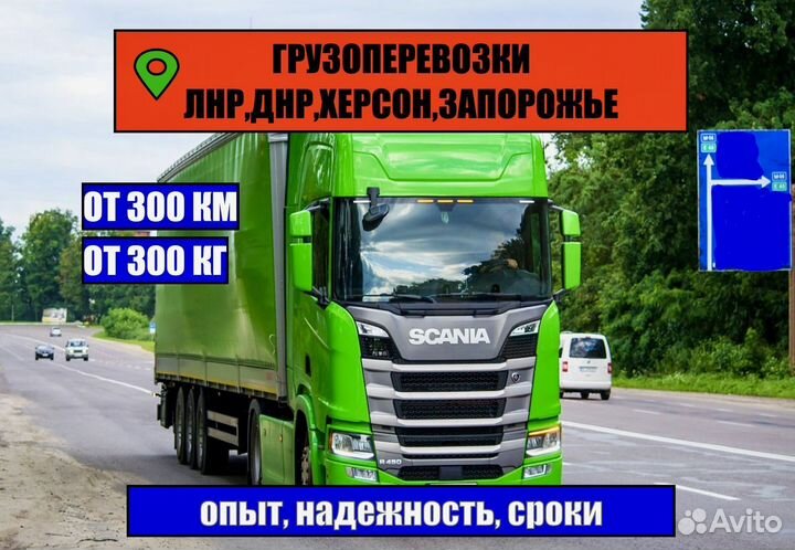 Грузоперевозки в/ из Запорожье от 300 км, от 300 к