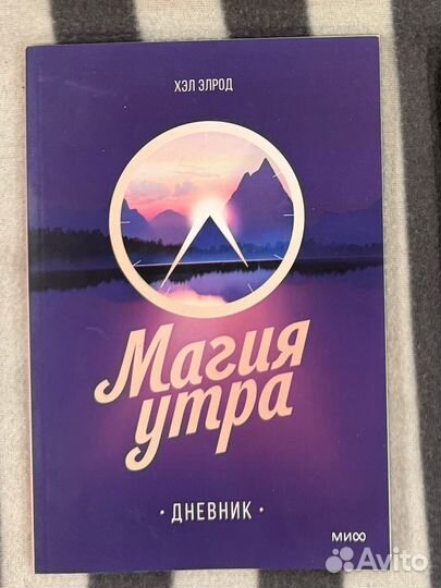 Магия утра дневник