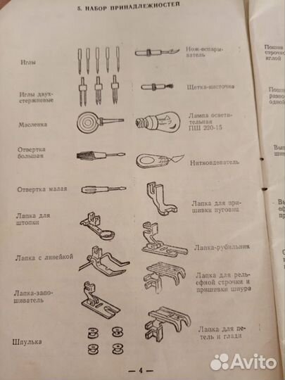 Швейная машина Чайка 132М