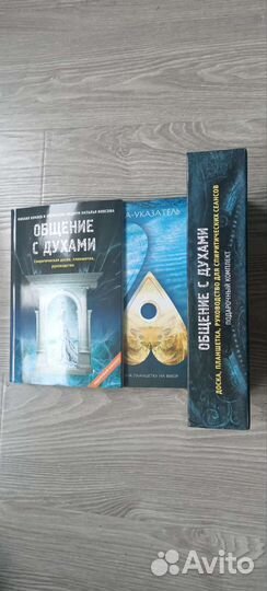 Набор для спиристического сеанса