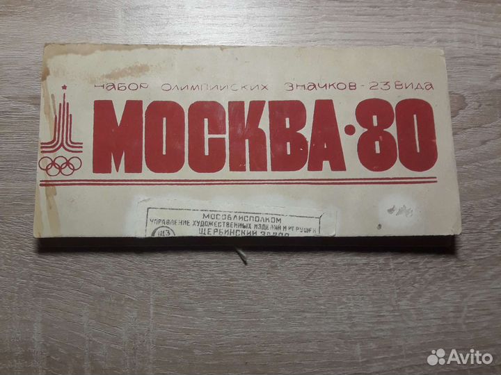 Значки олимпиада 80