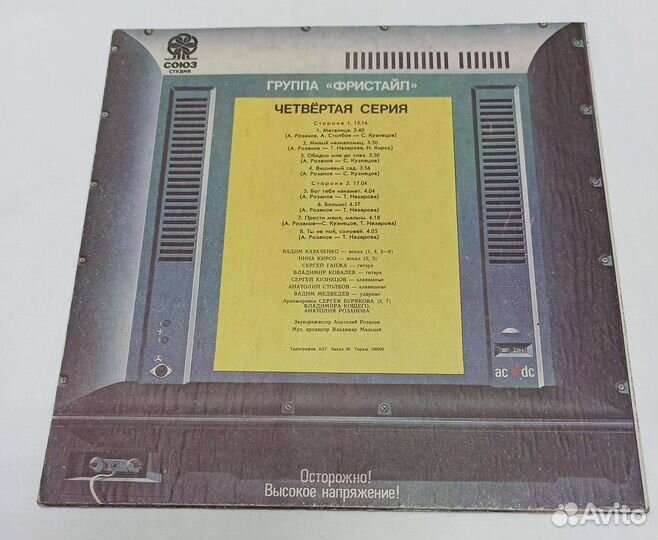 Пластинка группа Фристайл 