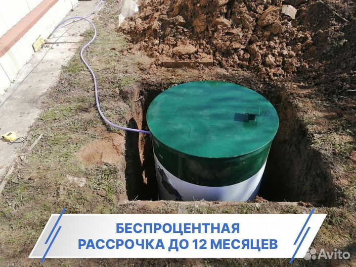 Септик в рассрочку