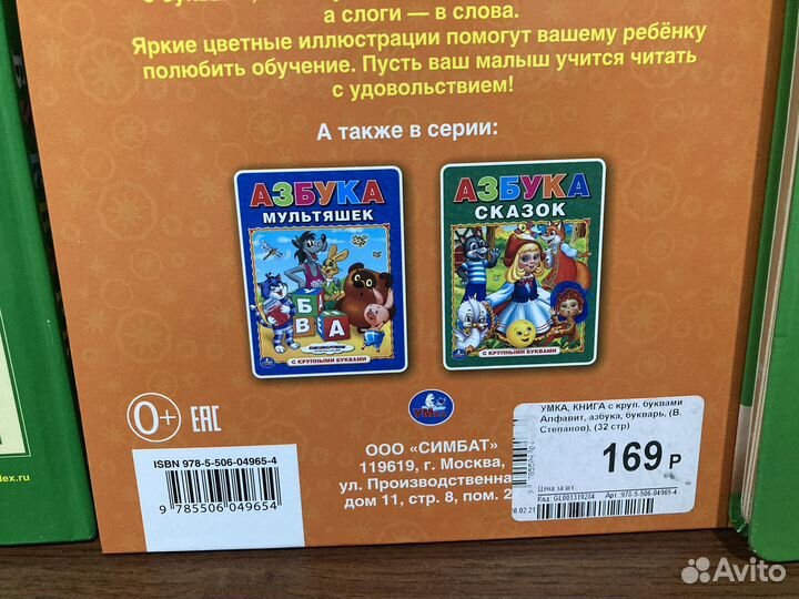 Буквари, азбука