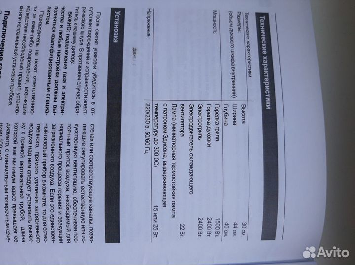 Газовый духовой шкаф встраиваемый