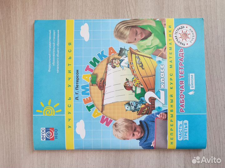 Учебник-тетрадь по математике 2 класс Петерсон