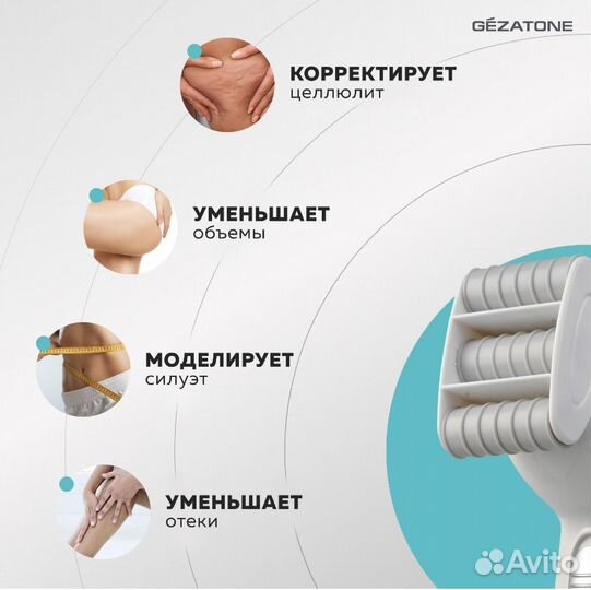 Вакуумный антицеллюлитный массажер gezatone